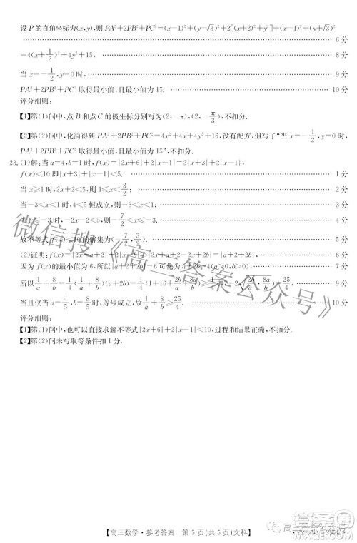 2022四川金太阳5月联考高三文科数学答案