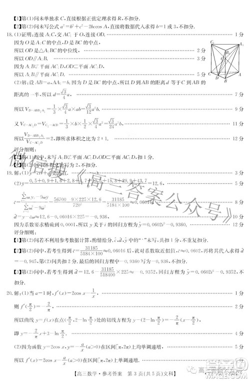 2022四川金太阳5月联考高三文科数学答案