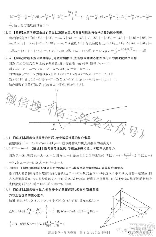 2022四川金太阳5月联考高三理科数学答案