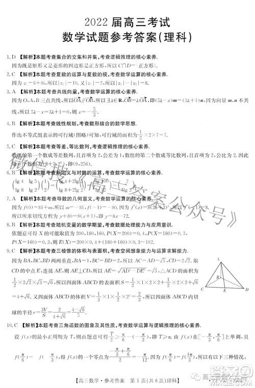 2022四川金太阳5月联考高三理科数学答案