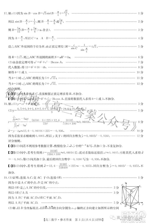 2022四川金太阳5月联考高三理科数学答案