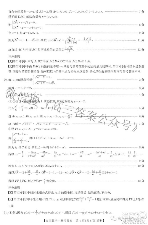 2022四川金太阳5月联考高三理科数学答案