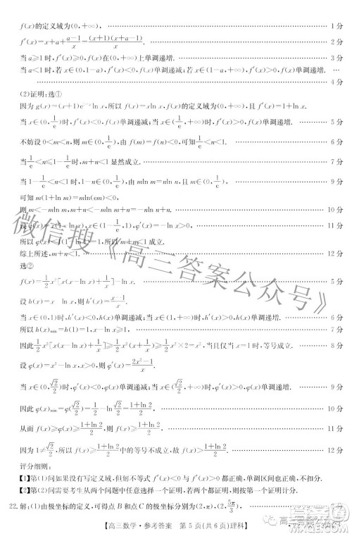 2022四川金太阳5月联考高三理科数学答案