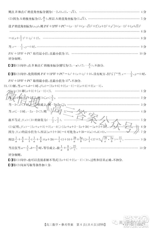 2022四川金太阳5月联考高三理科数学答案