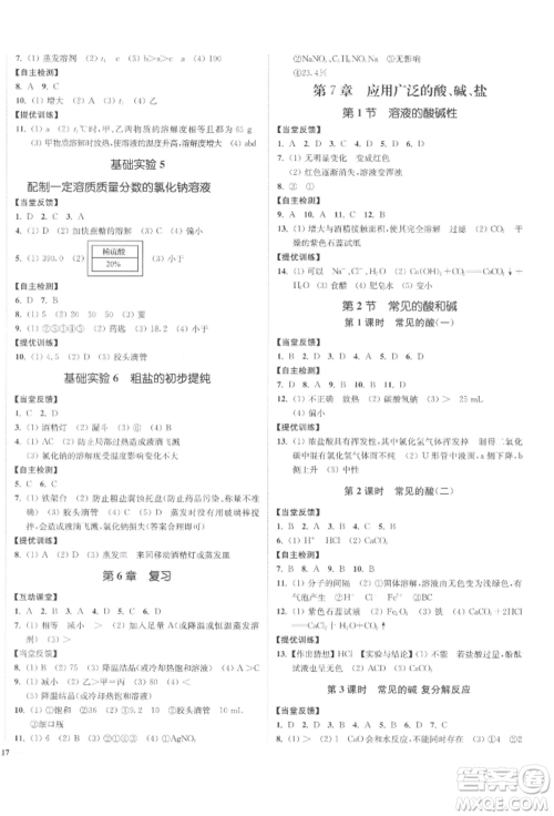 延边大学出版社2022南通小题课时作业本九年级化学下册沪教版参考答案