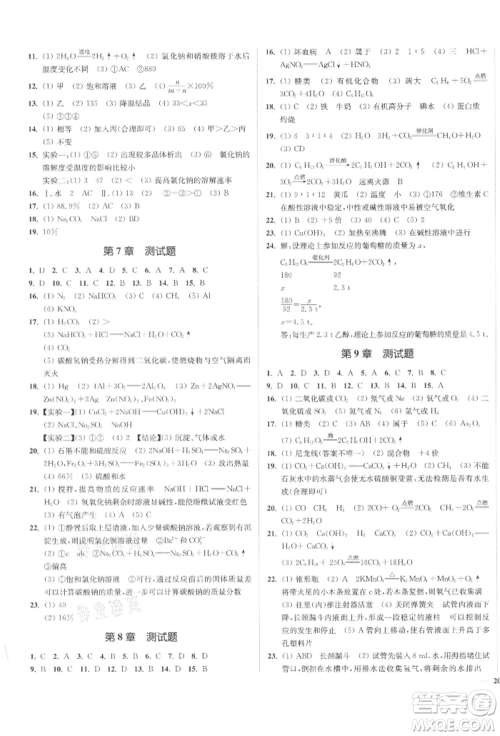 延边大学出版社2022南通小题课时作业本九年级化学下册沪教版参考答案