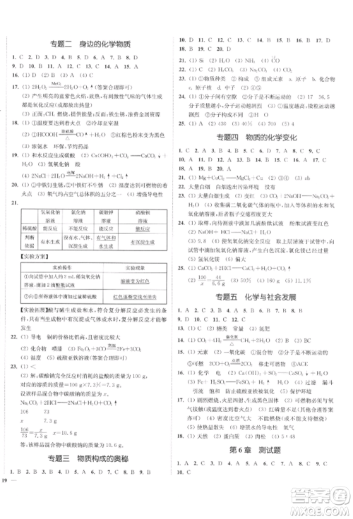 延边大学出版社2022南通小题课时作业本九年级化学下册沪教版参考答案