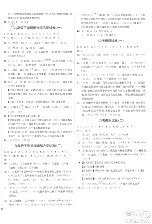 延边大学出版社2022南通小题课时作业本九年级化学下册沪教版参考答案