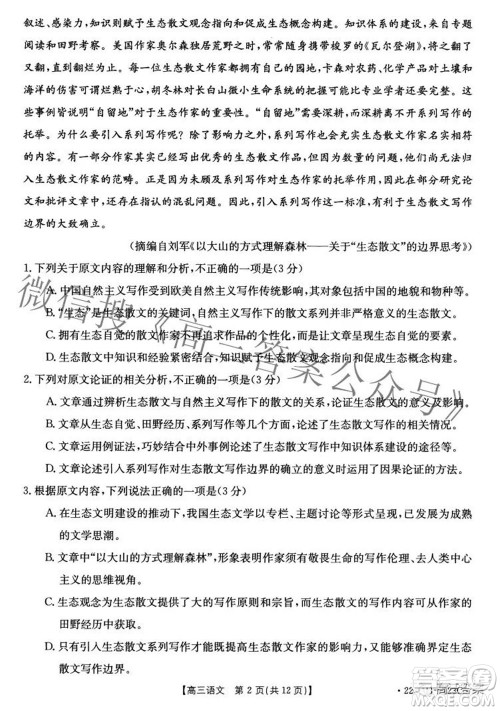 2022四川金太阳5月联考高三语文试题及答案 2022四川金太阳5月联考高三语文试题及答案
