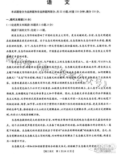 2022四川金太阳5月联考高三语文试题及答案 2022四川金太阳5月联考高三语文试题及答案