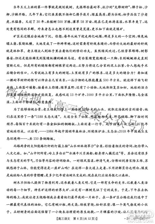 2022四川金太阳5月联考高三语文试题及答案 2022四川金太阳5月联考高三语文试题及答案