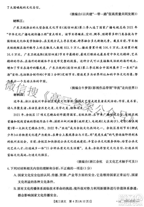 2022四川金太阳5月联考高三语文试题及答案 2022四川金太阳5月联考高三语文试题及答案