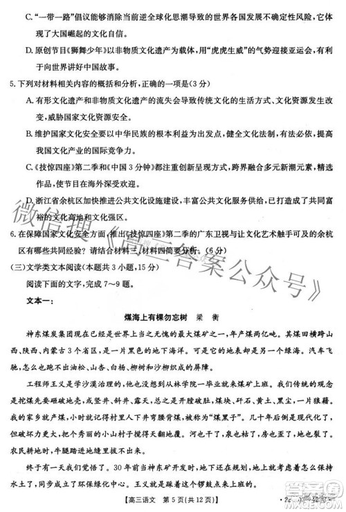 2022四川金太阳5月联考高三语文试题及答案 2022四川金太阳5月联考高三语文试题及答案