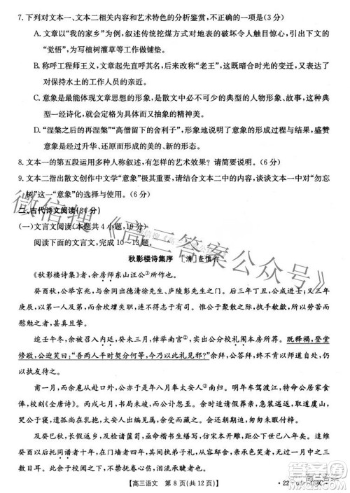 2022四川金太阳5月联考高三语文试题及答案 2022四川金太阳5月联考高三语文试题及答案