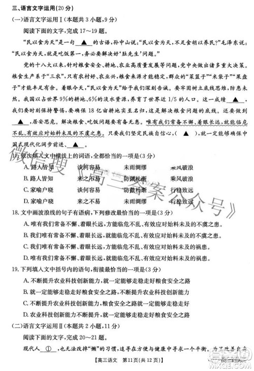2022四川金太阳5月联考高三语文试题及答案 2022四川金太阳5月联考高三语文试题及答案