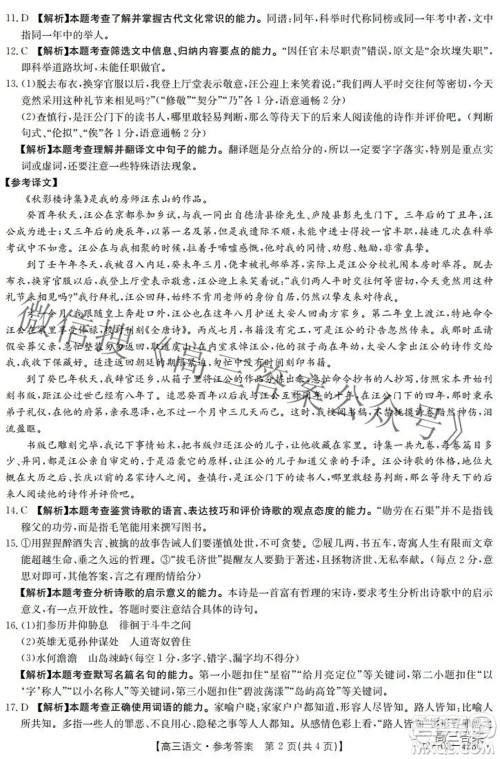 2022四川金太阳5月联考高三语文试题及答案 2022四川金太阳5月联考高三语文试题及答案
