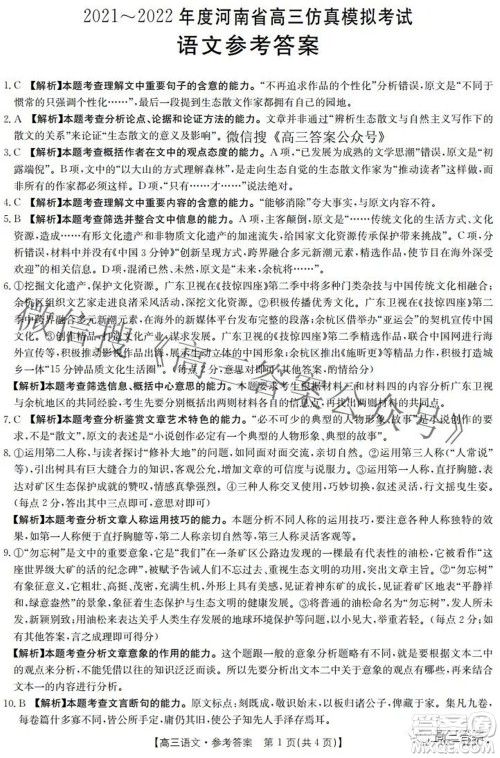 2022四川金太阳5月联考高三语文试题及答案 2022四川金太阳5月联考高三语文试题及答案