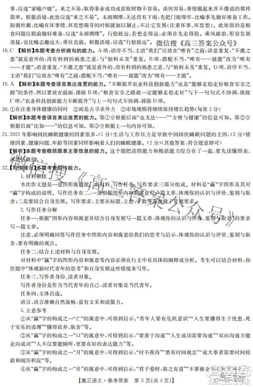2022四川金太阳5月联考高三语文试题及答案 2022四川金太阳5月联考高三语文试题及答案