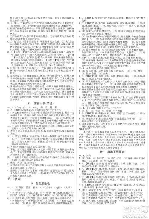 沈阳出版社2022南通小题课时作业本九年级下册语文人教版参考答案 沈阳出版社2022南通小题课时作业本九年级下册语文人教版参考答案