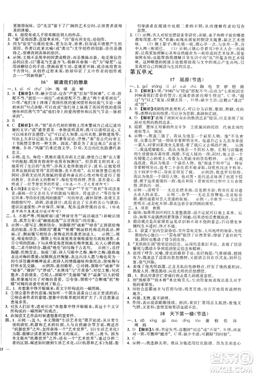 沈阳出版社2022南通小题课时作业本九年级下册语文人教版参考答案 沈阳出版社2022南通小题课时作业本九年级下册语文人教版参考答案