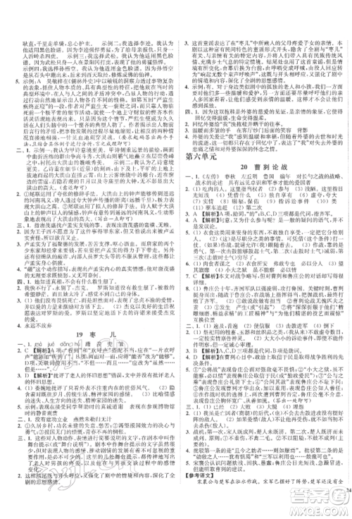 沈阳出版社2022南通小题课时作业本九年级下册语文人教版参考答案 沈阳出版社2022南通小题课时作业本九年级下册语文人教版参考答案