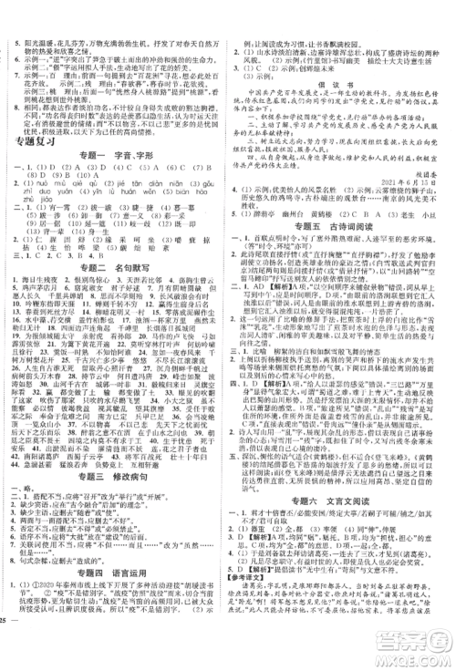 沈阳出版社2022南通小题课时作业本九年级下册语文人教版参考答案 沈阳出版社2022南通小题课时作业本九年级下册语文人教版参考答案