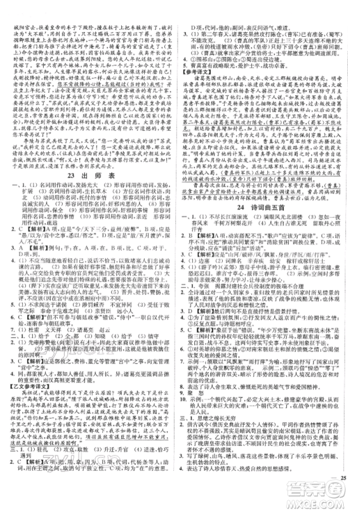 沈阳出版社2022南通小题课时作业本九年级下册语文人教版参考答案 沈阳出版社2022南通小题课时作业本九年级下册语文人教版参考答案
