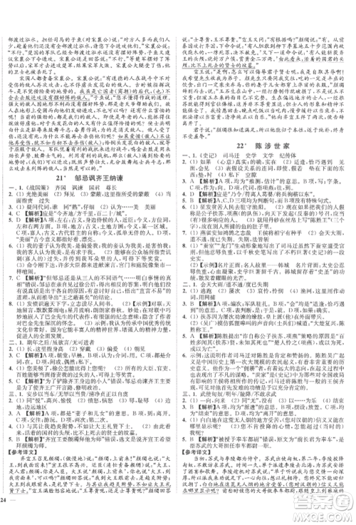 沈阳出版社2022南通小题课时作业本九年级下册语文人教版参考答案 沈阳出版社2022南通小题课时作业本九年级下册语文人教版参考答案