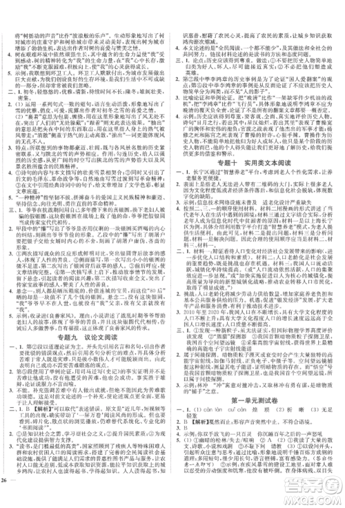 沈阳出版社2022南通小题课时作业本九年级下册语文人教版参考答案 沈阳出版社2022南通小题课时作业本九年级下册语文人教版参考答案