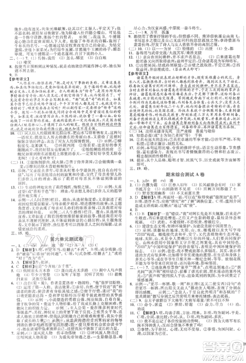 沈阳出版社2022南通小题课时作业本九年级下册语文人教版参考答案
