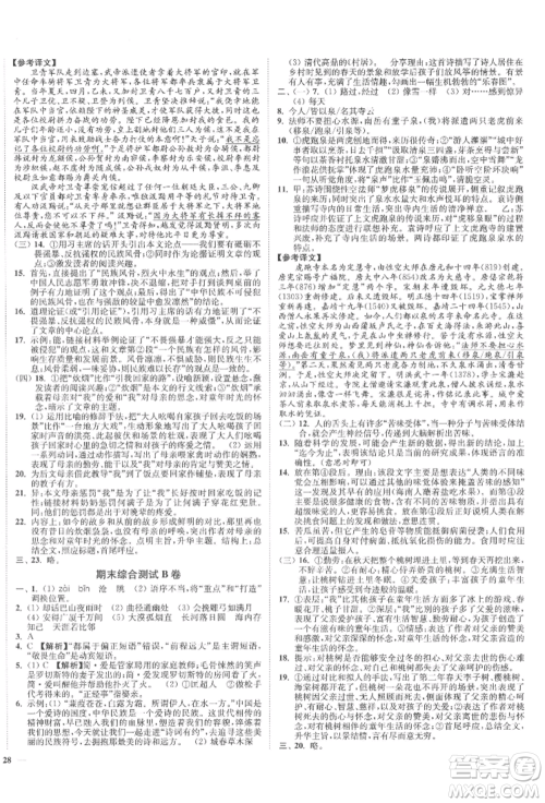 沈阳出版社2022南通小题课时作业本九年级下册语文人教版参考答案 沈阳出版社2022南通小题课时作业本九年级下册语文人教版参考答案