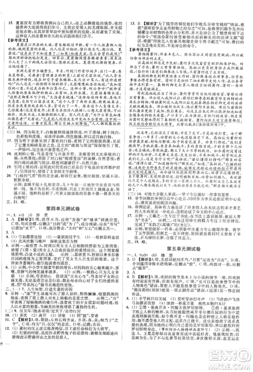 沈阳出版社2022南通小题课时作业本九年级下册语文人教版参考答案 沈阳出版社2022南通小题课时作业本九年级下册语文人教版参考答案