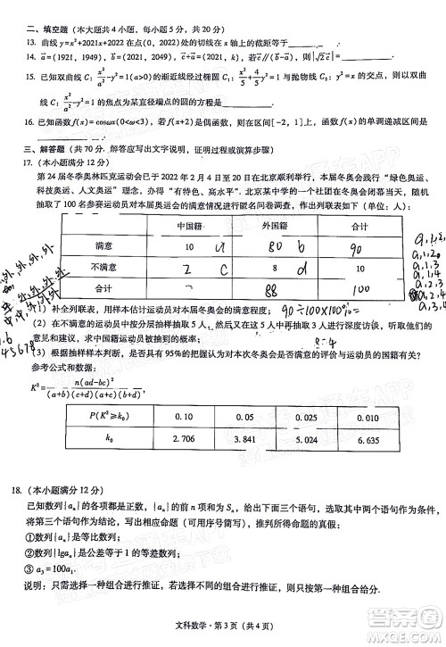 2022届3+3+3高考备考诊断性联考卷三文科数学试题及答案