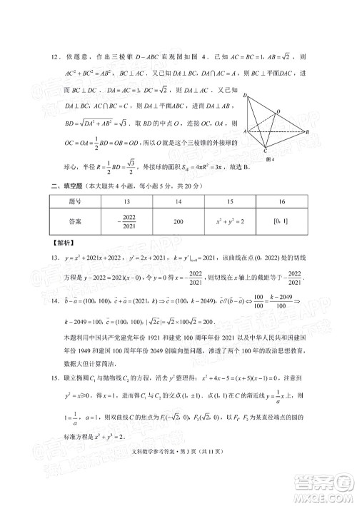 2022届3+3+3高考备考诊断性联考卷三文科数学试题及答案