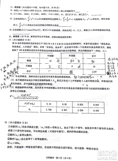 2022届3+3+3高考备考诊断性联考卷三文科数学试题及答案
