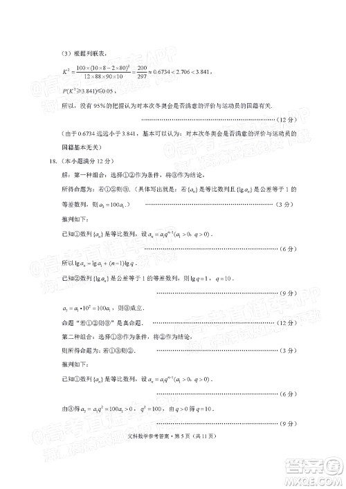 2022届3+3+3高考备考诊断性联考卷三文科数学试题及答案