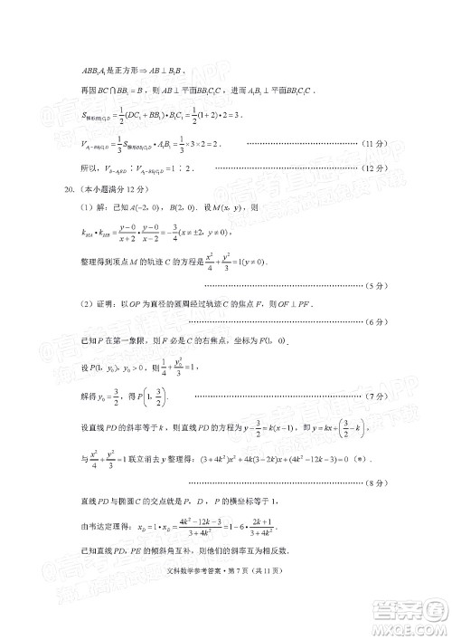 2022届3+3+3高考备考诊断性联考卷三文科数学试题及答案