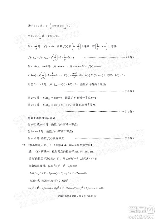 2022届3+3+3高考备考诊断性联考卷三文科数学试题及答案