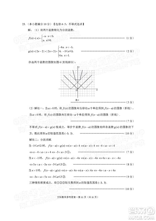 2022届3+3+3高考备考诊断性联考卷三文科数学试题及答案