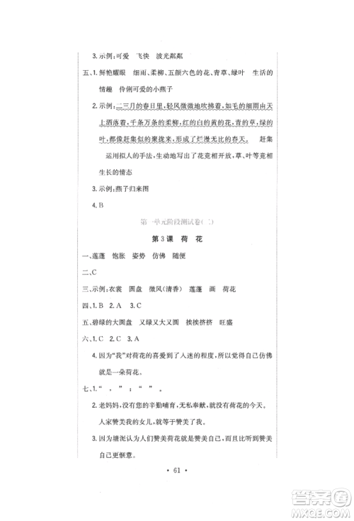 北京教育出版社2022提分教练优学导练测试卷三年级下册语文人教版参考答案