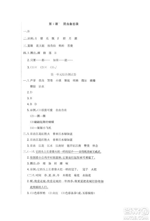 北京教育出版社2022提分教练优学导练测试卷三年级下册语文人教版参考答案 北京教育出版社2022提分教练优学导练测试卷三年级下册语文人教版参考答案