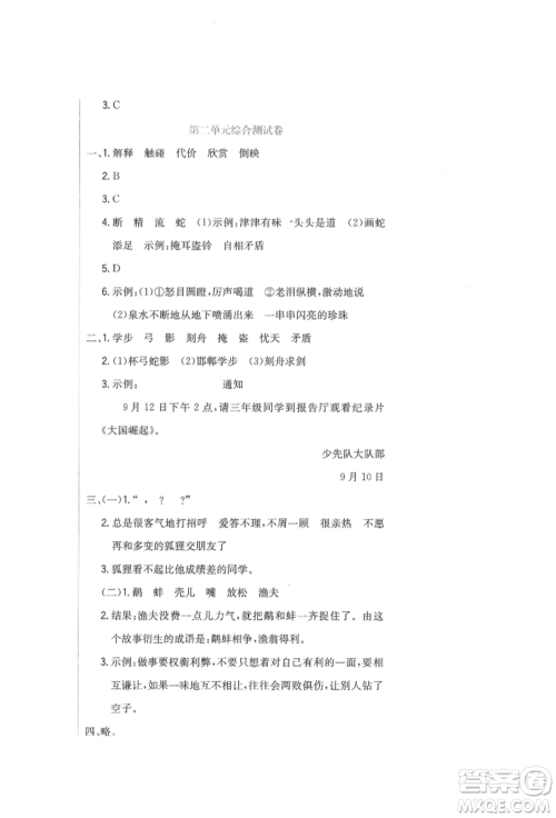 北京教育出版社2022提分教练优学导练测试卷三年级下册语文人教版参考答案 北京教育出版社2022提分教练优学导练测试卷三年级下册语文人教版参考答案