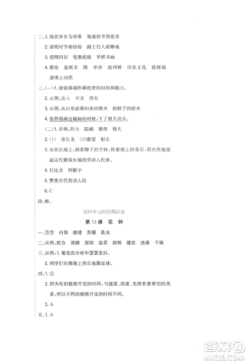 北京教育出版社2022提分教练优学导练测试卷三年级下册语文人教版参考答案 北京教育出版社2022提分教练优学导练测试卷三年级下册语文人教版参考答案