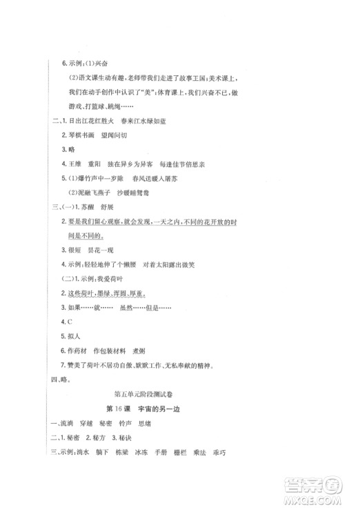 北京教育出版社2022提分教练优学导练测试卷三年级下册语文人教版参考答案 北京教育出版社2022提分教练优学导练测试卷三年级下册语文人教版参考答案