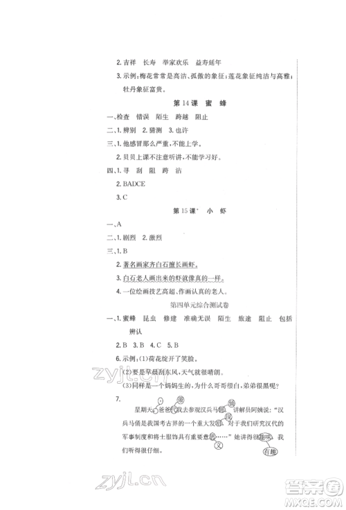 北京教育出版社2022提分教练优学导练测试卷三年级下册语文人教版参考答案