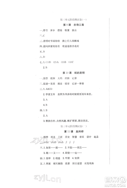 北京教育出版社2022提分教练优学导练测试卷三年级下册语文人教版参考答案 北京教育出版社2022提分教练优学导练测试卷三年级下册语文人教版参考答案