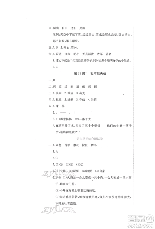 北京教育出版社2022提分教练优学导练测试卷三年级下册语文人教版参考答案