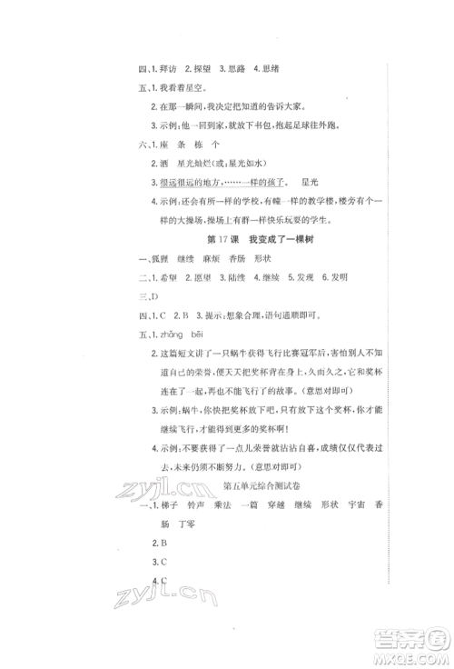 北京教育出版社2022提分教练优学导练测试卷三年级下册语文人教版参考答案 北京教育出版社2022提分教练优学导练测试卷三年级下册语文人教版参考答案