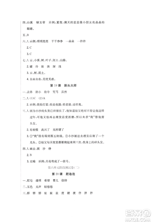 北京教育出版社2022提分教练优学导练测试卷三年级下册语文人教版参考答案 北京教育出版社2022提分教练优学导练测试卷三年级下册语文人教版参考答案