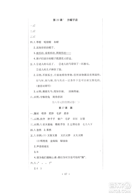 北京教育出版社2022提分教练优学导练测试卷三年级下册语文人教版参考答案 北京教育出版社2022提分教练优学导练测试卷三年级下册语文人教版参考答案